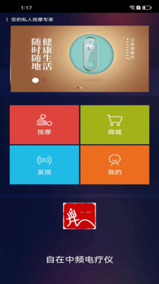 自在中频电疗仪