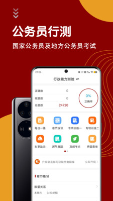公务员智题库-公务员题库