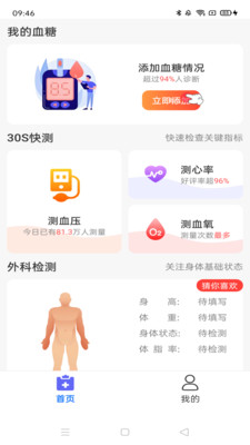 血压血糖护卫