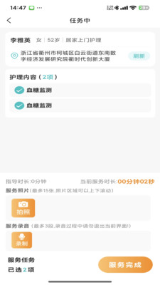衢照护-信安照护