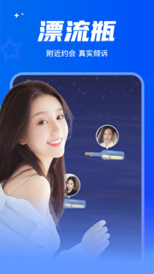 窃语漂流瓶-同城异性约会交友