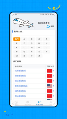航班查询