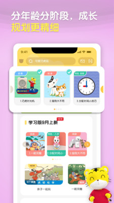 巧虎官方-分龄分版早教儿童启蒙