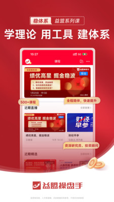 益盟操盘手-炒股一站式平台