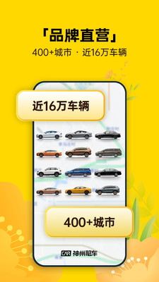 神州租车-全直营安心租