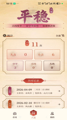六爻占断
