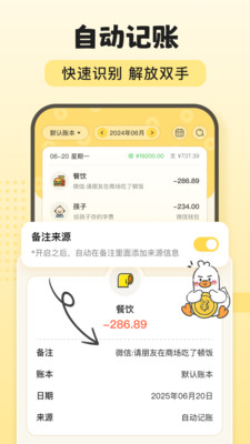 飞鸭AI记账-聊天记账超有趣