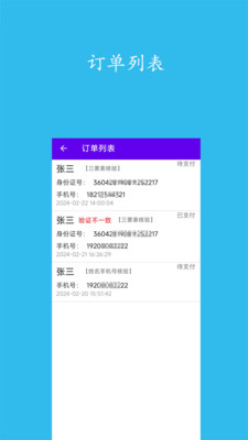 实名认证查询-实名制查询