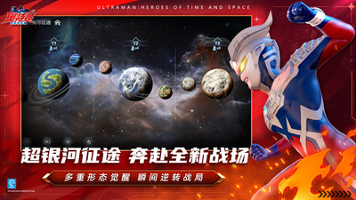 奥特曼：超时空英雄