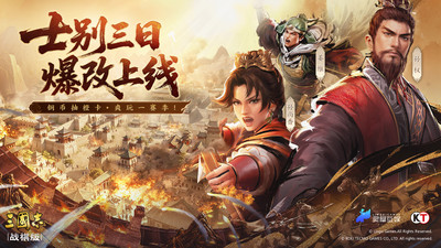 三国志&middot;战棋版