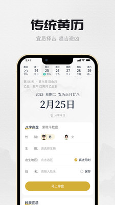 周易八字排盘测算