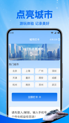 铁路火车票助手-123高铁特价票