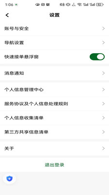 安安用车车主端