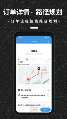 抖送调度端-订单实时监控