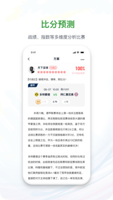 球掌柜-足球比分预测