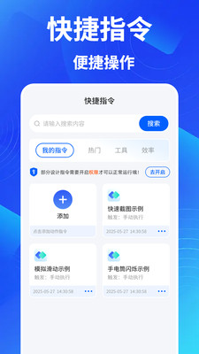 快捷指令助手-自动执行