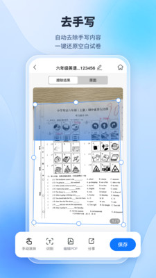 手写识别王-智能拍照识别