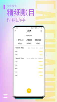 计算器大师-多功能科学计算