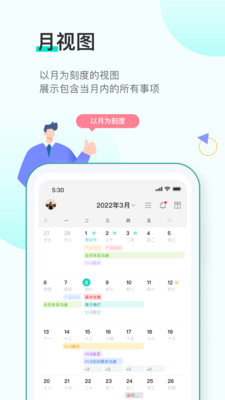飞项-日程待办事项提醒