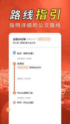 公交实时帮手-实时公交到站查询