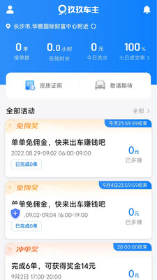 玖玖车主