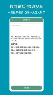提取视频-去水印提取