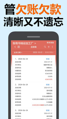 加工贸易记账软件