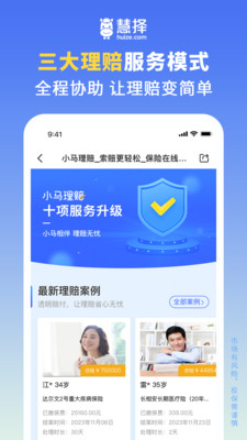 慧择保险网-选慧择，会更好