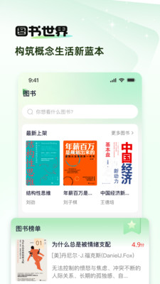 概念新生活