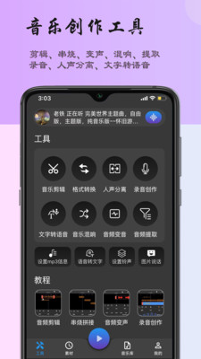 超维音乐剪辑助手-mp3转换器