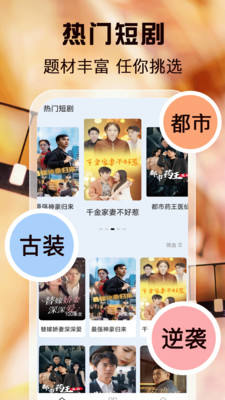 免费短剧看