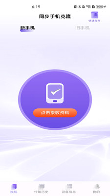 同步换机克隆