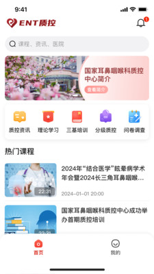 ENT质控