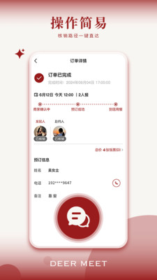 DeerMeet商家版