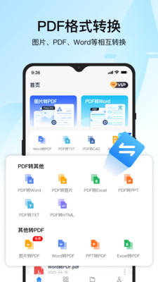 迅捷PDF转换器-扫描阅读编辑器