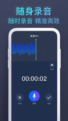 免费录音专家录音机-录音转文字