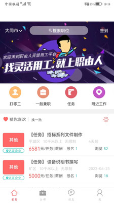 职由人APP个人版