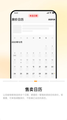 同程民宿房东版