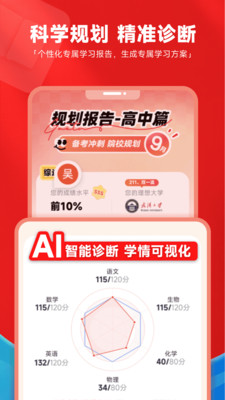 高途高中规划-名师领学AI规划