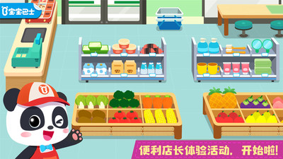 宝宝便利店长-模拟经营超市管理