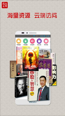 國話大師app下載