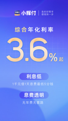 小辉付-手机信用贷款借钱平台