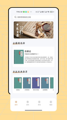 中医宝