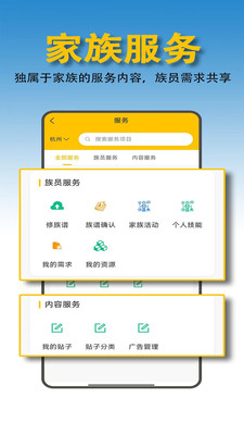 族联