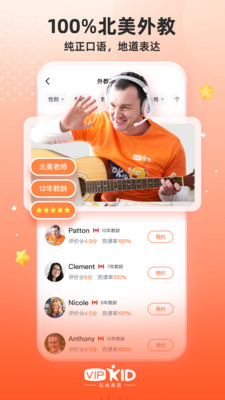 VIPKID英语角-北美名师1对1