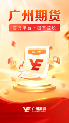 广州期货开户交易