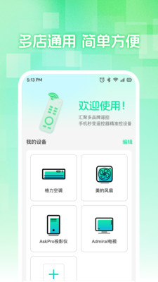 空调万能手机遥控