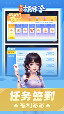 同城游打麻子