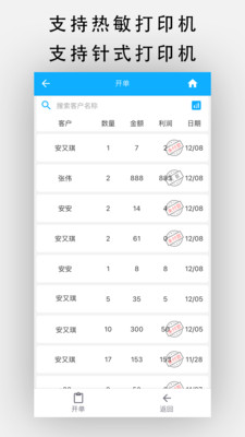 天天开单-专为批发设计的进销存