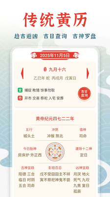 万年历择吉-黄历日历